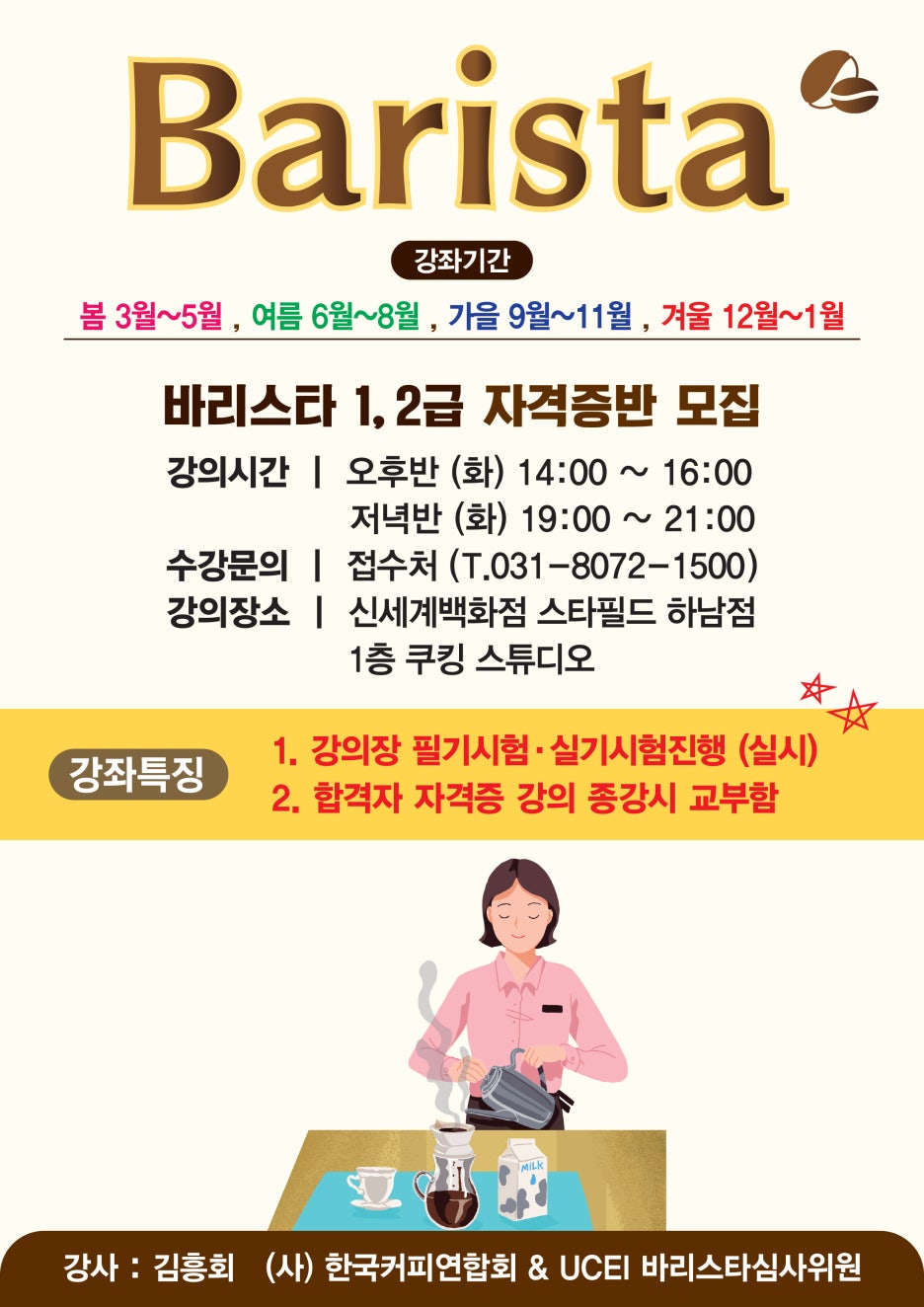 190520-바리스타-확정분.jpg