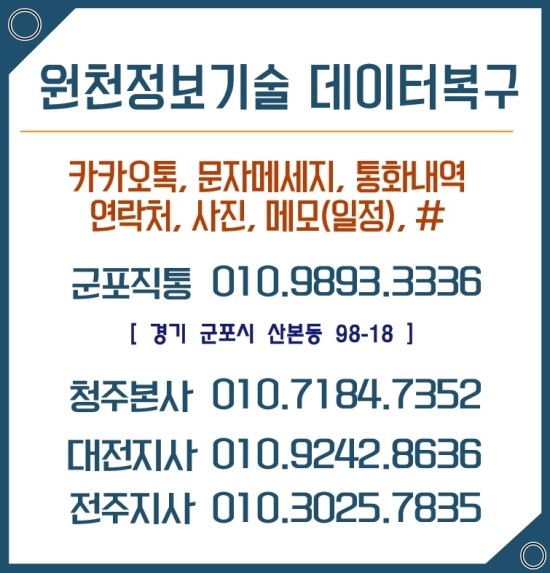 청주데이터복구원천정보기술 이미지