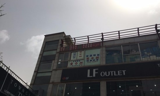 플러스아울렛수선실 이미지