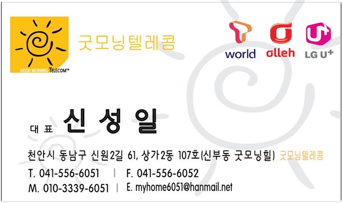 굿모닝텔레콤 이미지