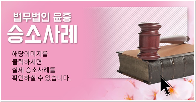 법무법인윤 이미지