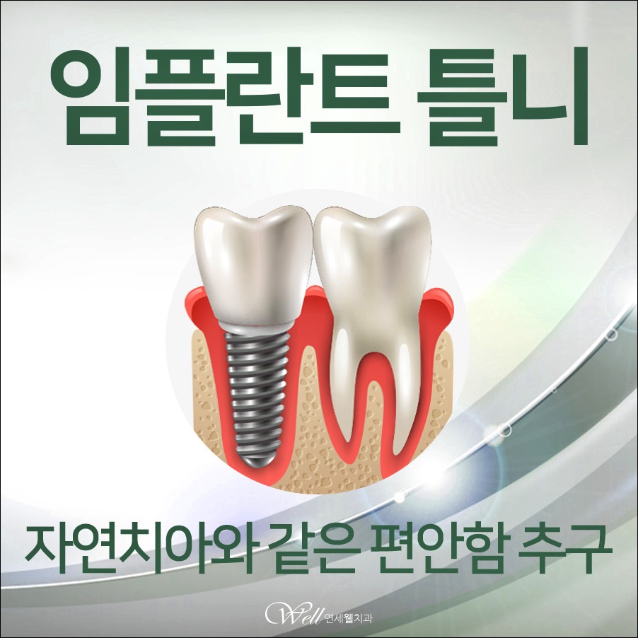 연세웰치과의원 이미지