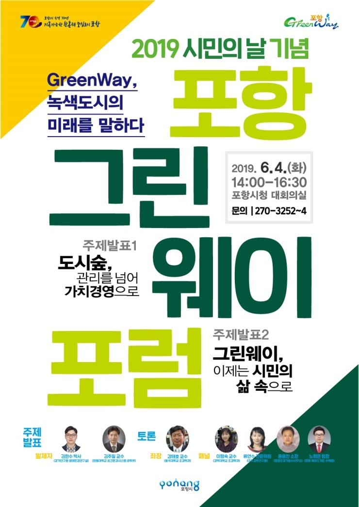 도시경영포럼 이미지