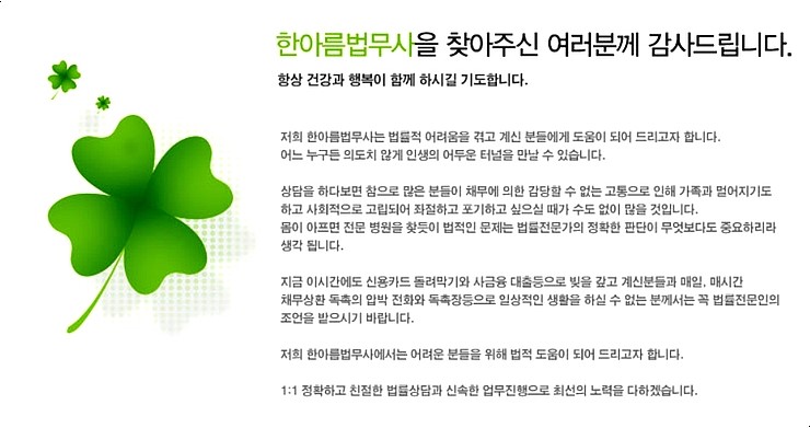 한아름법무사 이미지