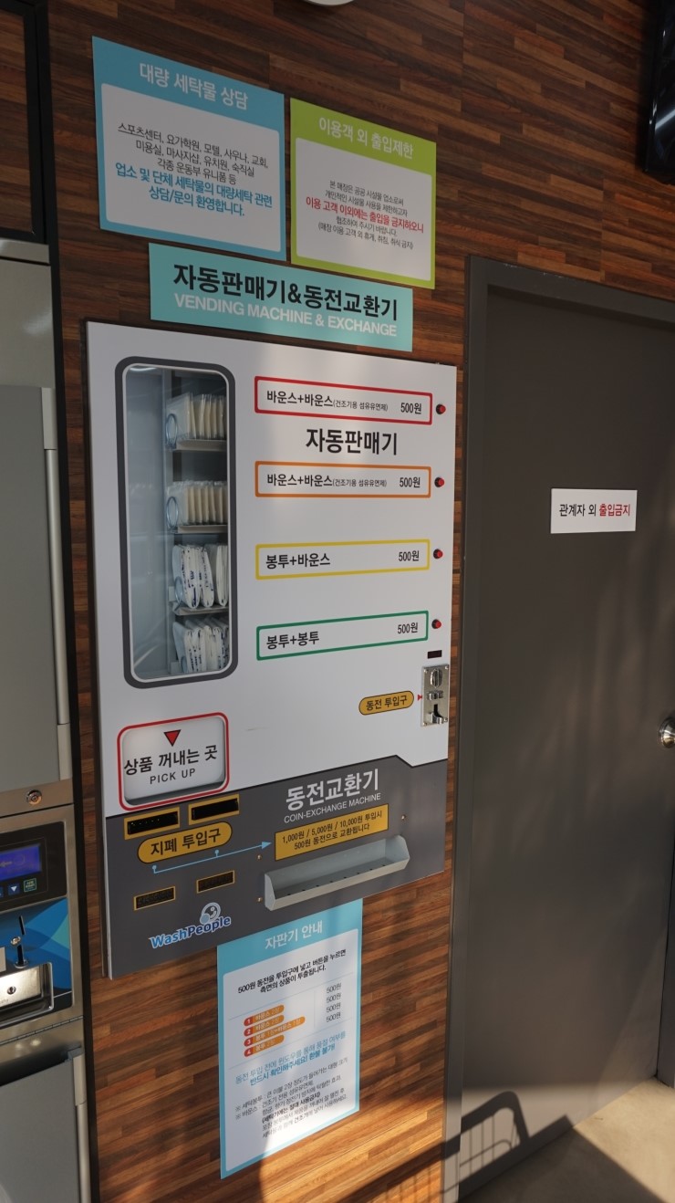 워시피플셀프빨래방평택 이미지