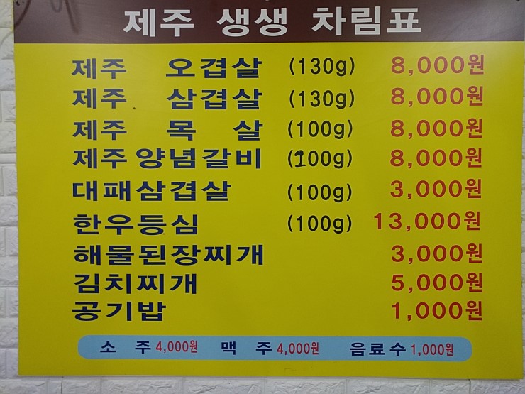 생생제주생고기 이미지