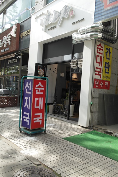 마촌순대국 이미지