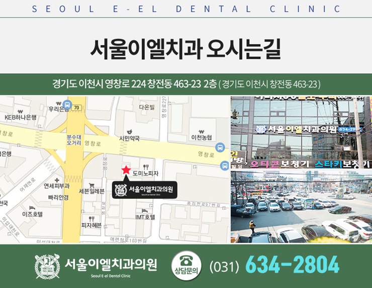 이엘치과의원 이미지