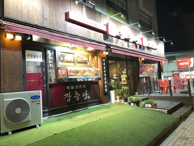 장충당 녹번점 이미지