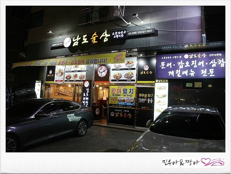 남도술상(인천논현점) 이미지