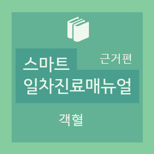 객혈 (hemoptysis) : 원인 및 감별진단 (객혈이란, 분류, 원인) : 네이버 블로그