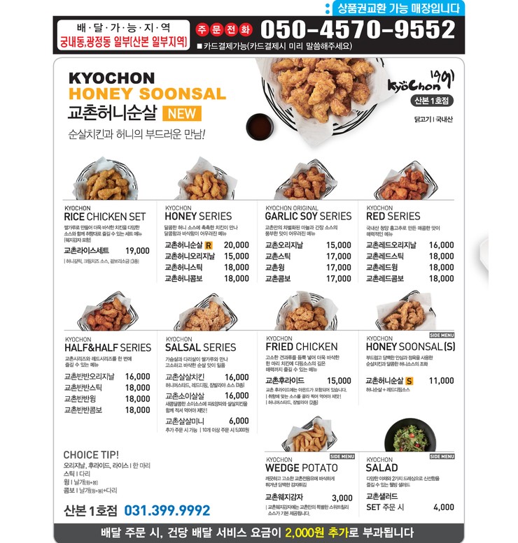 교촌치킨 산본1호점 이미지