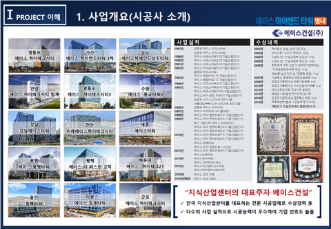 (주)에이스건설 이미지