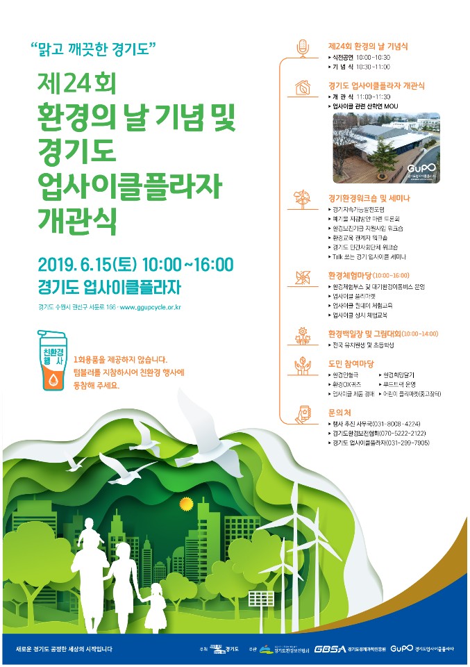 경기도환경보전협회 이미지