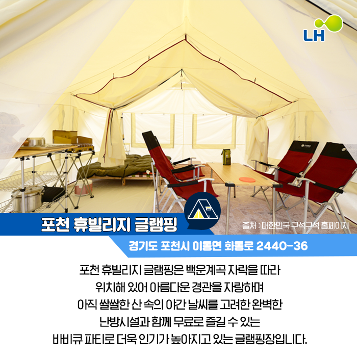 흙내음 글램핑 이미지