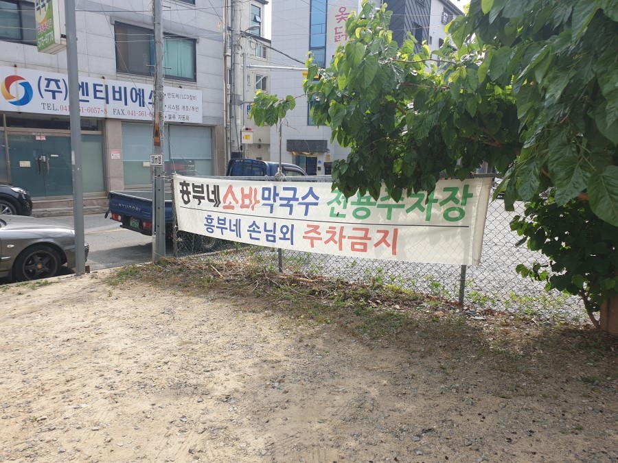 흥부네소바막국수본점 이미지
