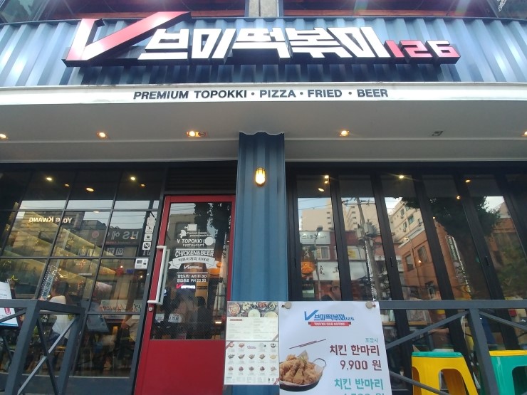 브이떡볶이 이미지