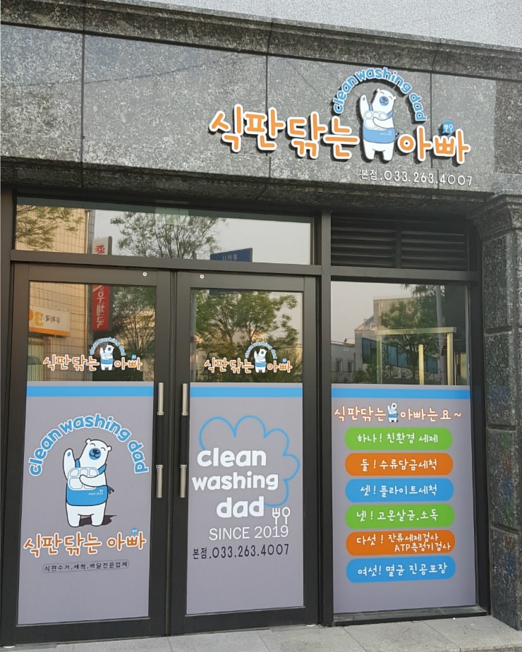 식판닦는아빠 이미지