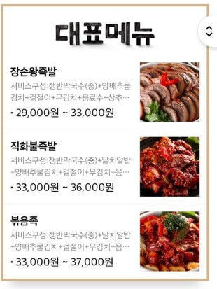 장손족발 이미지