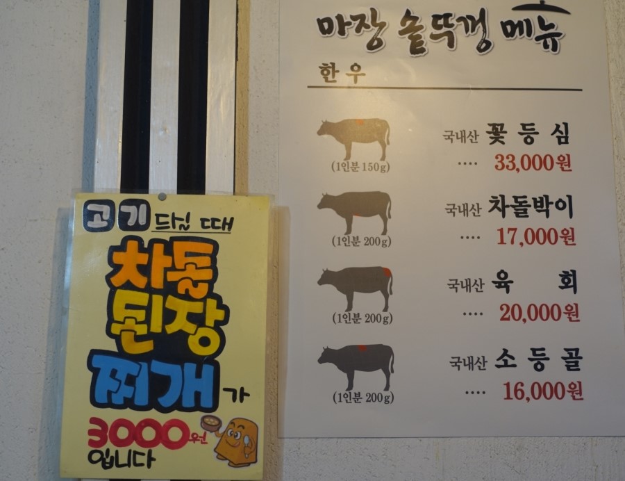 마장솥뚜껑 이미지