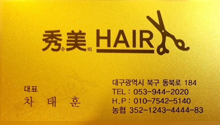 수미헤어샵 이미지