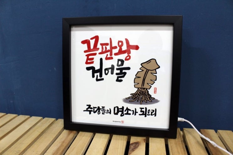 끝판왕 건어물 이미지