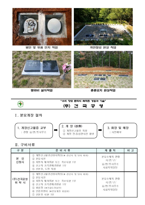 건국공영 이미지