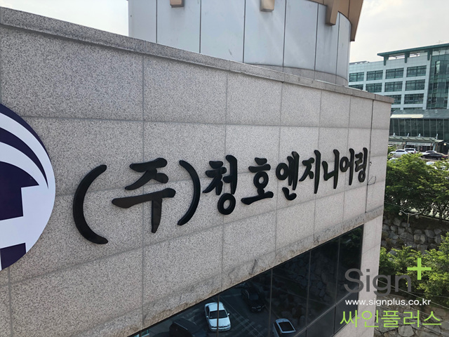 청호엔지니어링 이미지