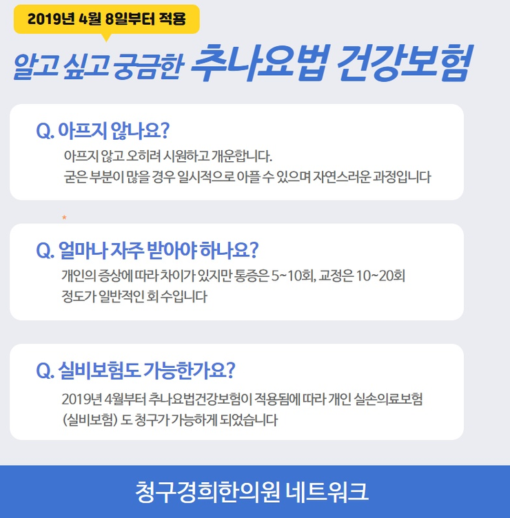 청구경희한의원 이미지