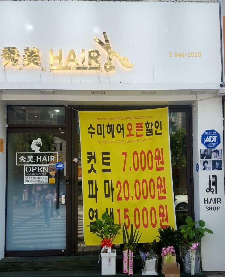 수미헤어샵 이미지