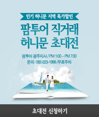 (주)광주팜투어 이미지