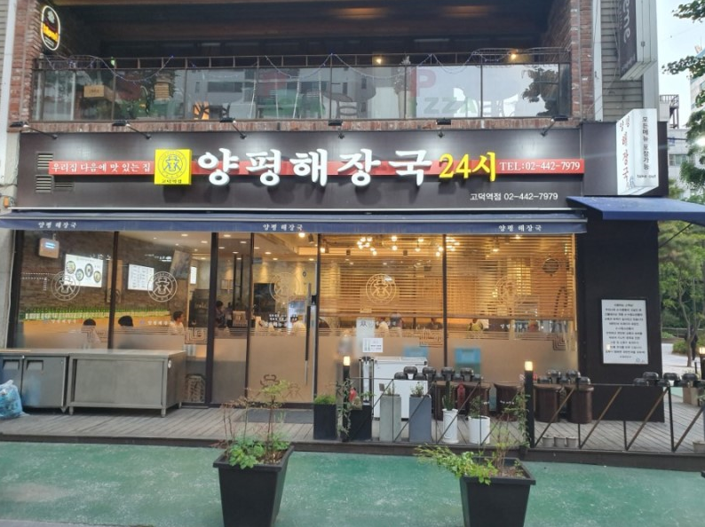 고덕해장국 이미지