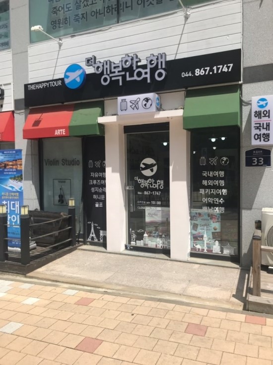 더행복한여행사 이미지