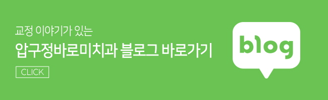 미치과 이미지