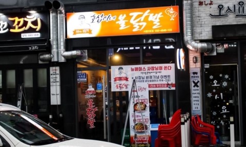인정닭발 이미지