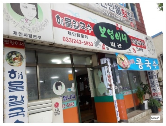 보영이네해물칼국수별관 이미지