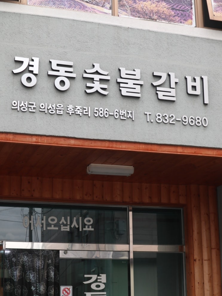 경동숯불갈비 이미지