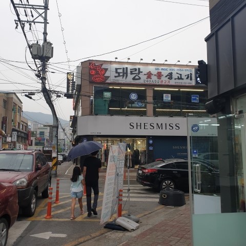 돼랑숙성생고기 이미지