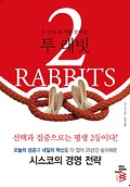 투래빗 이미지