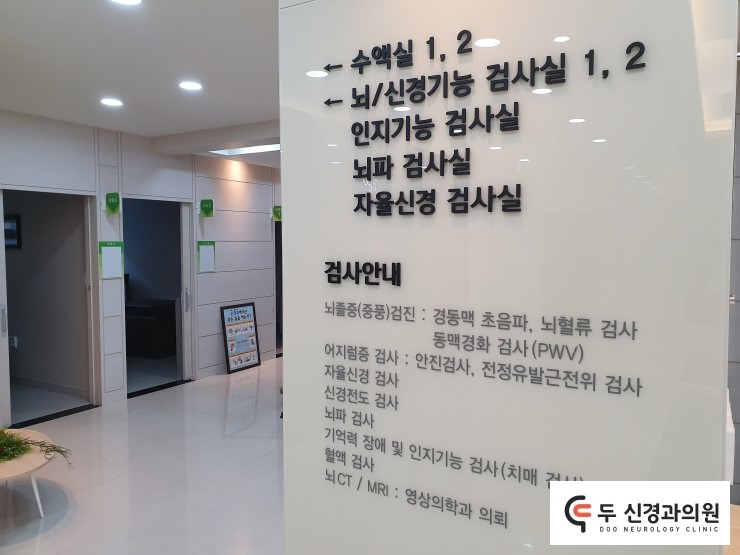 두신경과의원 이미지