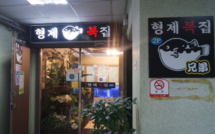형제복집 이미지
