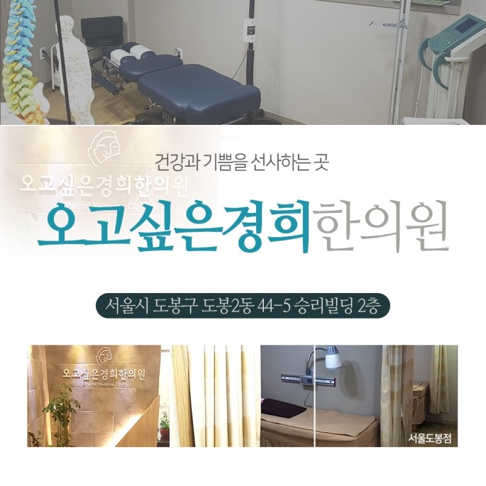 오고싶은경희한의원 이미지
