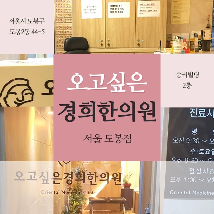 오고싶은경희한의원 이미지