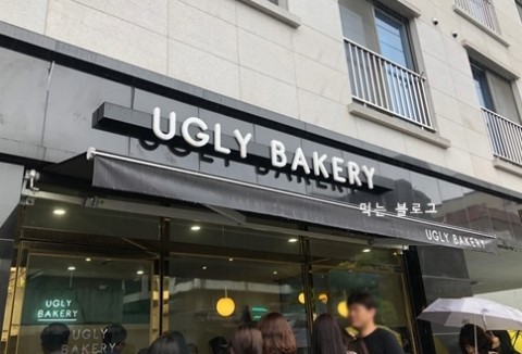 어글리베이커리(Ugly Bakery) 이미지