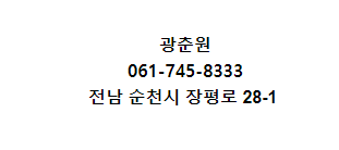 광춘원 이미지
