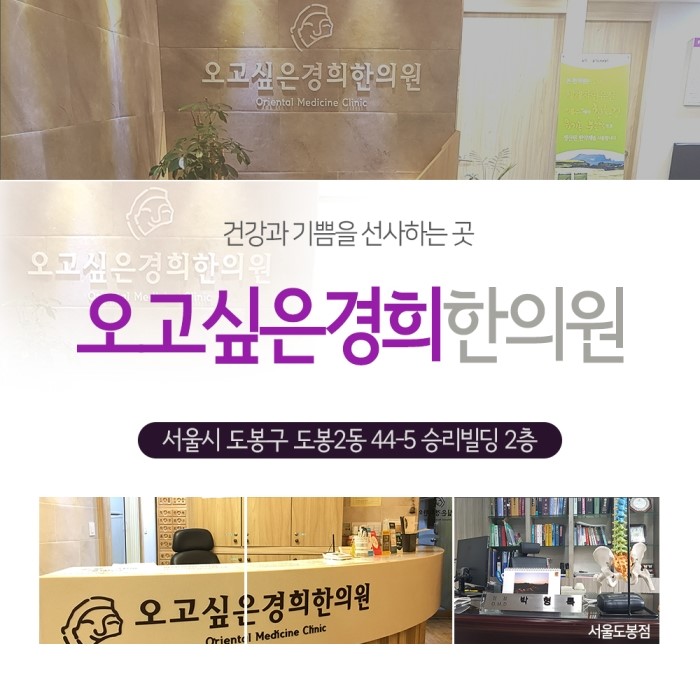 오고싶은경희한의원 이미지