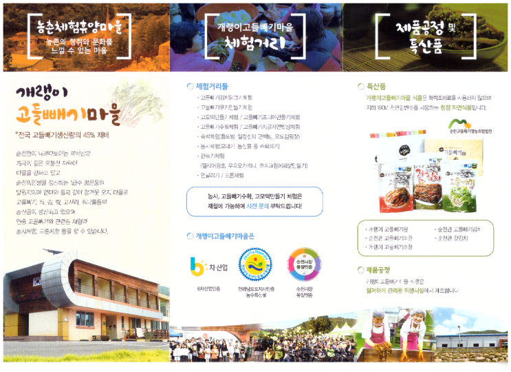 순천만조청영농조합법인 이미지