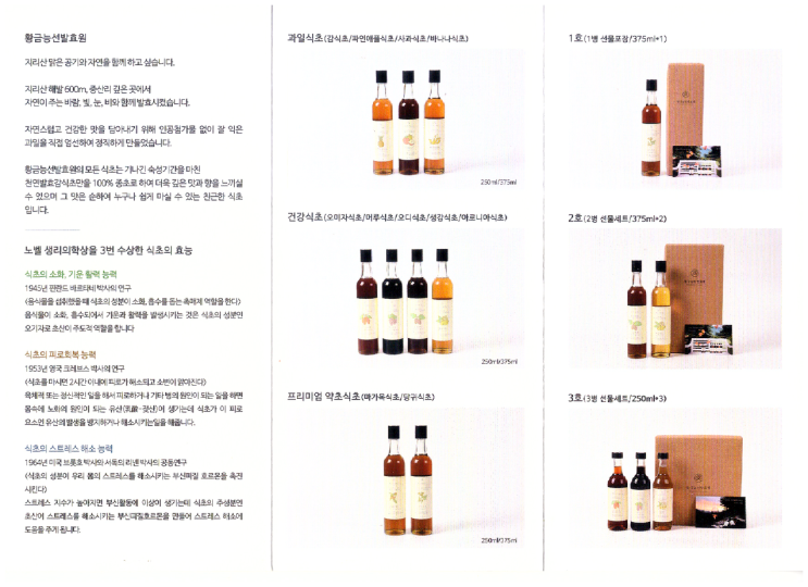 약초발효원 이미지