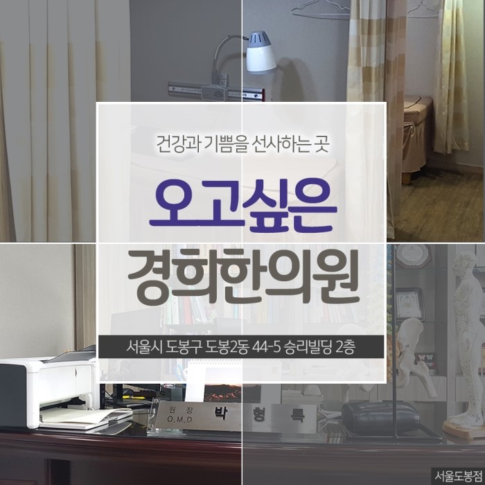 오고싶은경희한의원 이미지