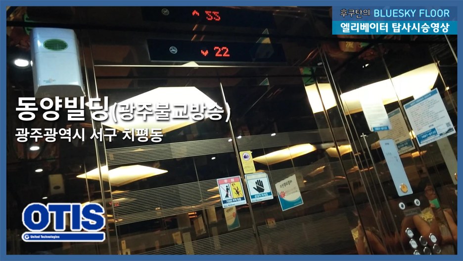 오티스엘리베이터(유) 이미지